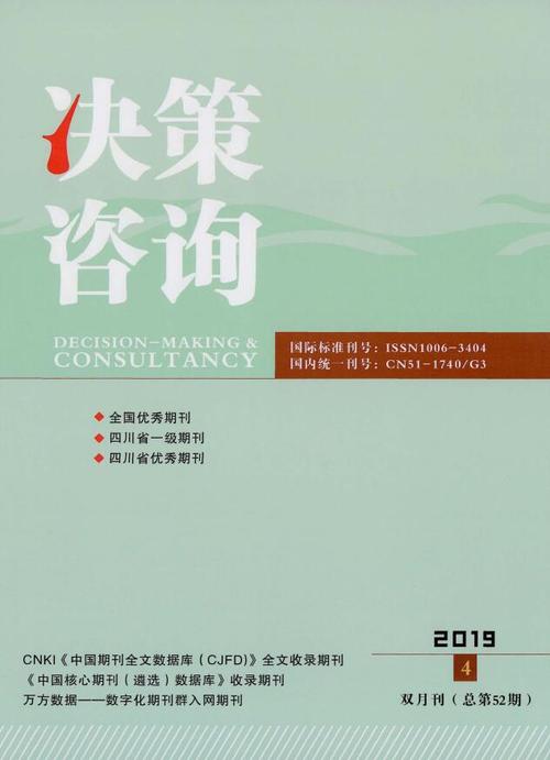 决策咨询与经济咨询 为社会经济注入专业智力